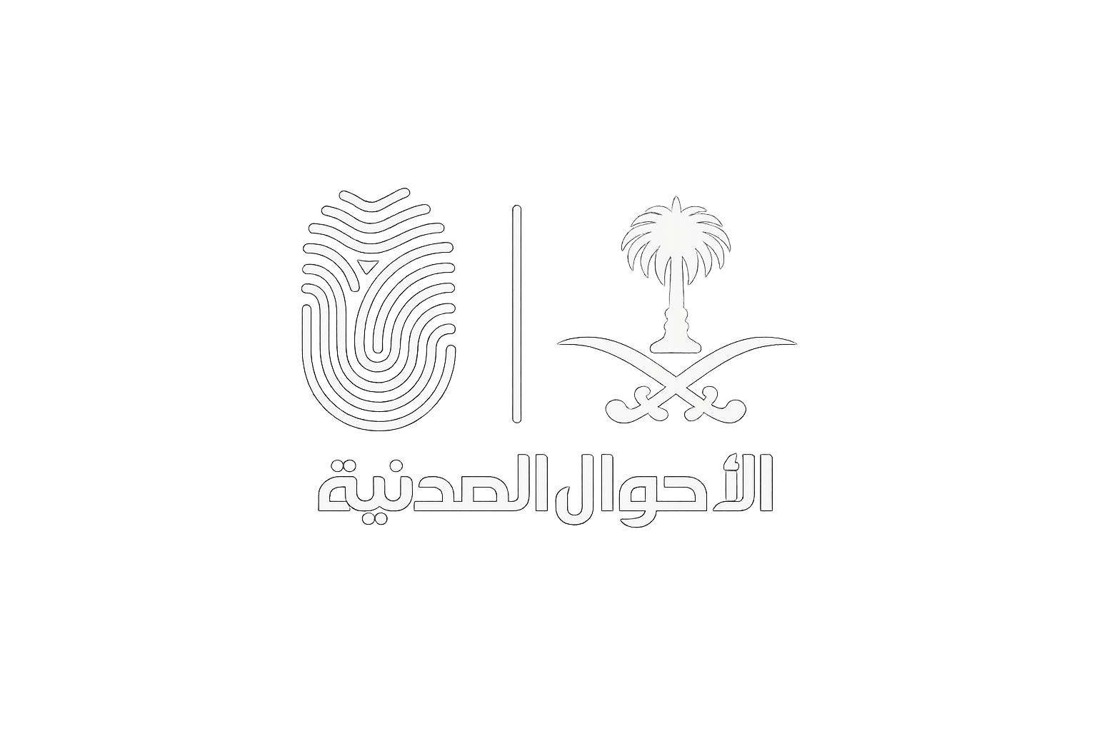 الأحوال الصدنية